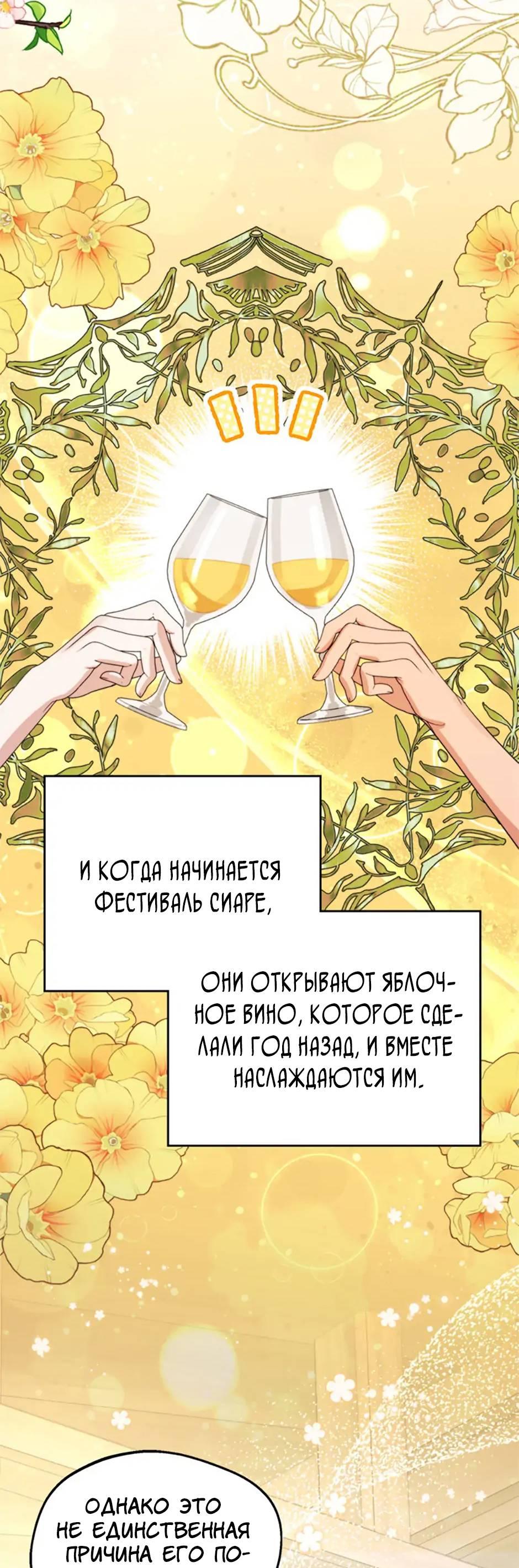 Манга Будьте осторожны, выбирая мужа - Глава 58 Страница 24