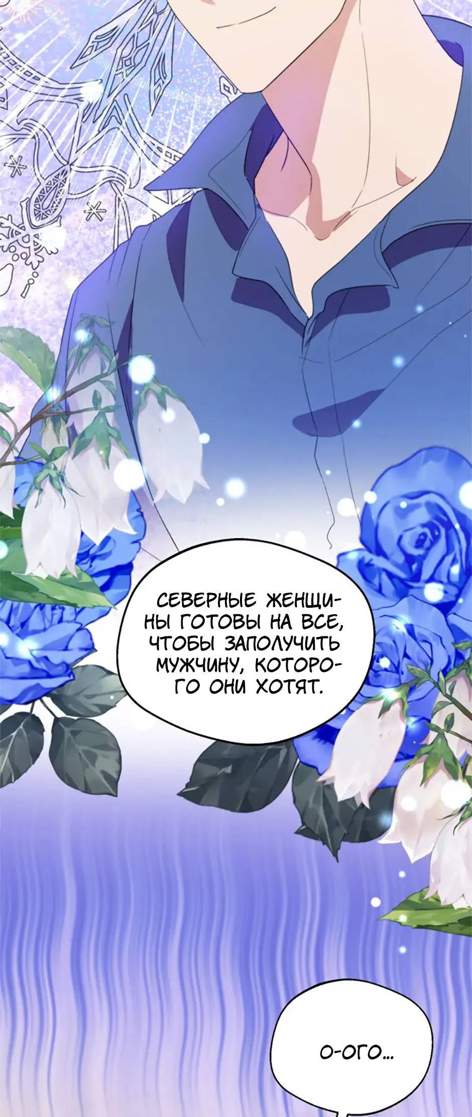 Манга Будьте осторожны, выбирая мужа - Глава 58 Страница 50