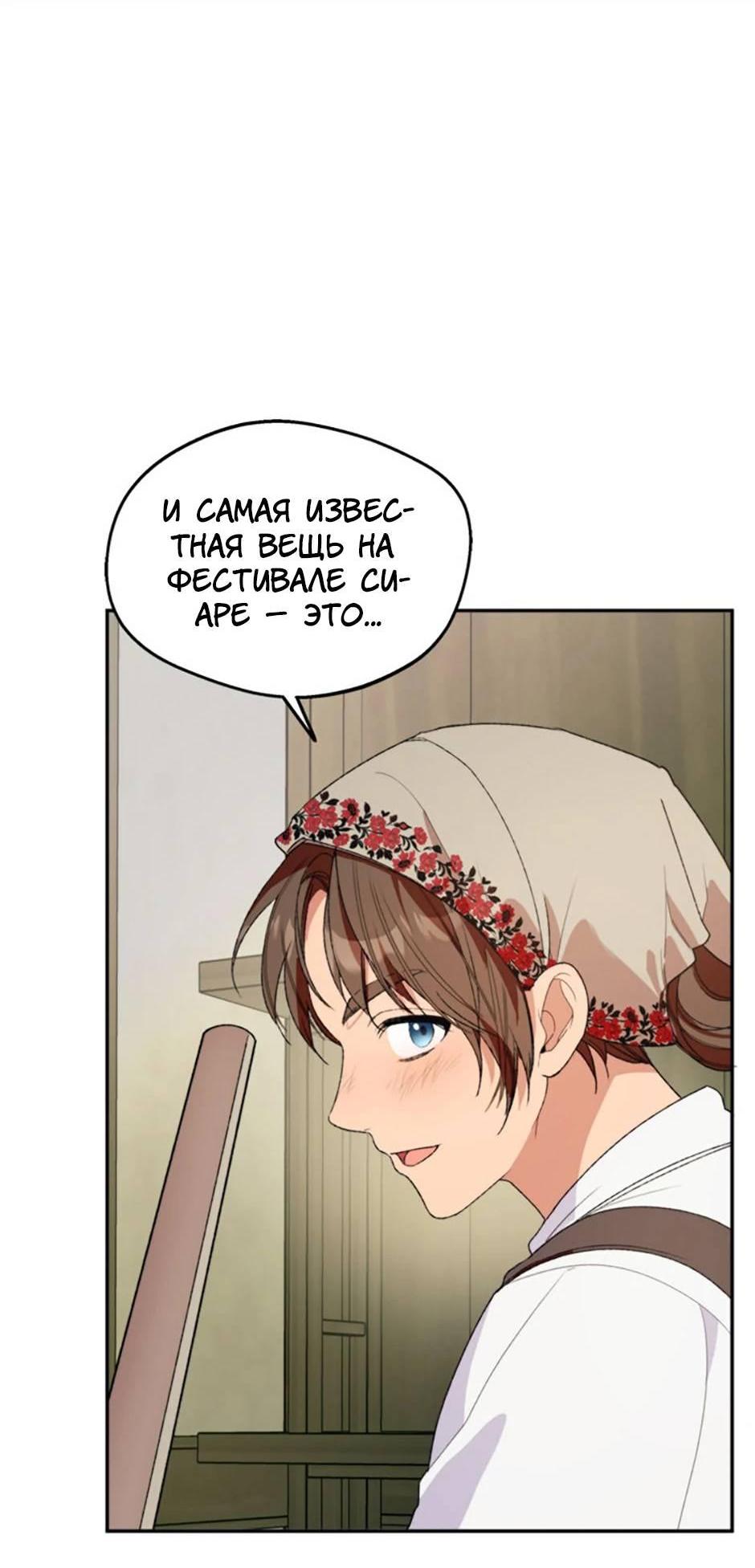 Манга Будьте осторожны, выбирая мужа - Глава 58 Страница 17