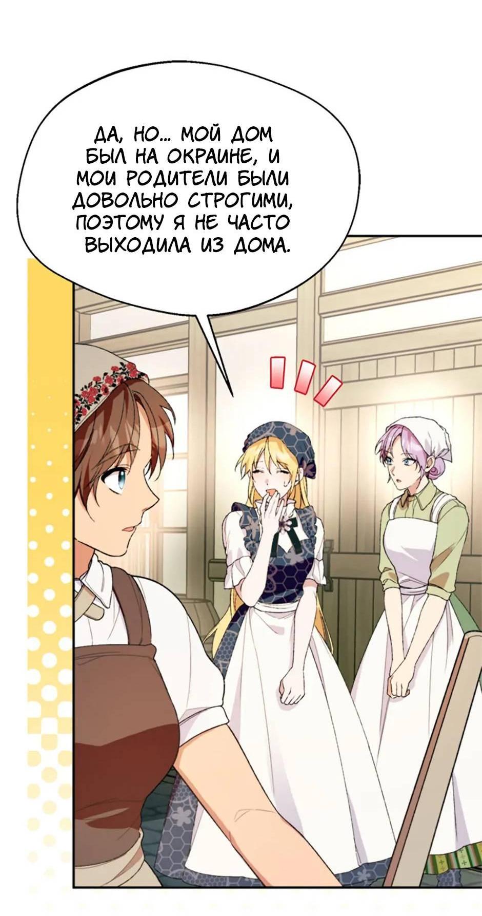 Манга Будьте осторожны, выбирая мужа - Глава 58 Страница 11