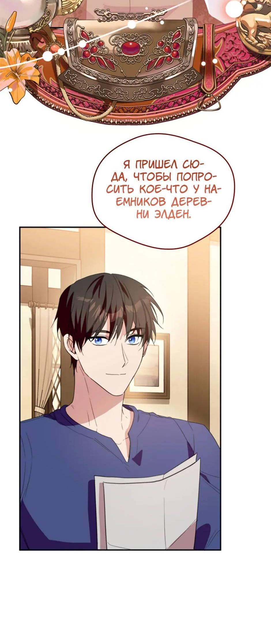 Манга Будьте осторожны, выбирая мужа - Глава 58 Страница 59