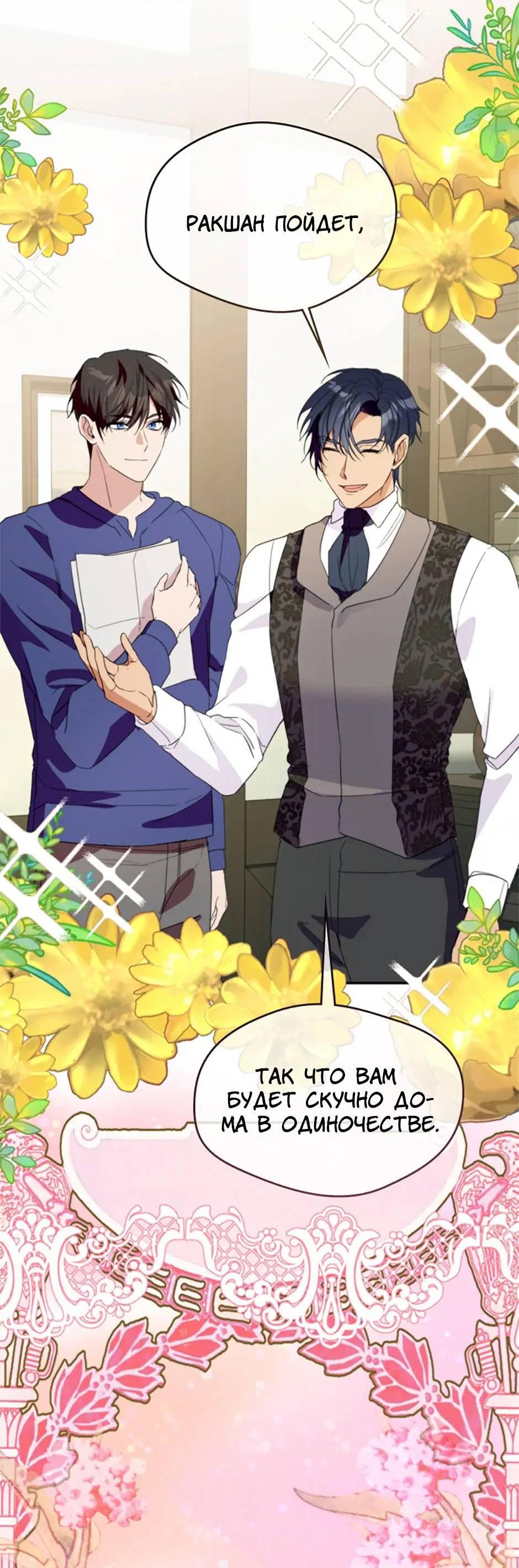 Манга Будьте осторожны, выбирая мужа - Глава 58 Страница 65