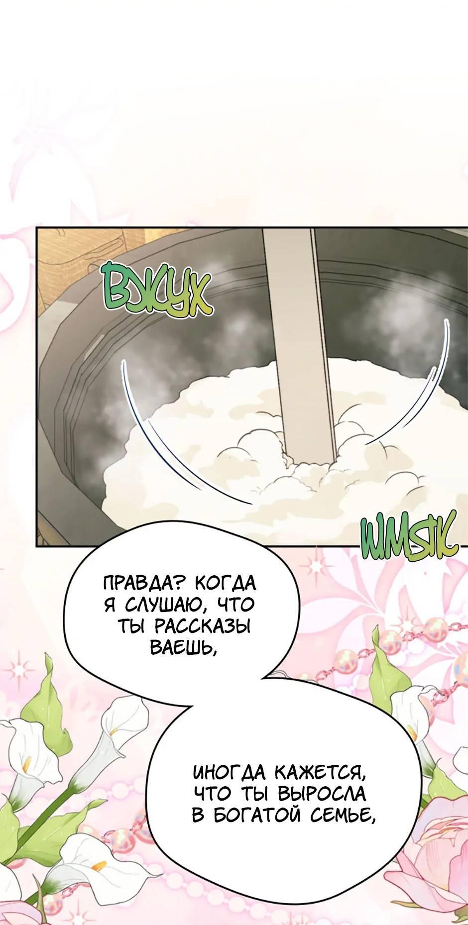 Манга Будьте осторожны, выбирая мужа - Глава 58 Страница 12