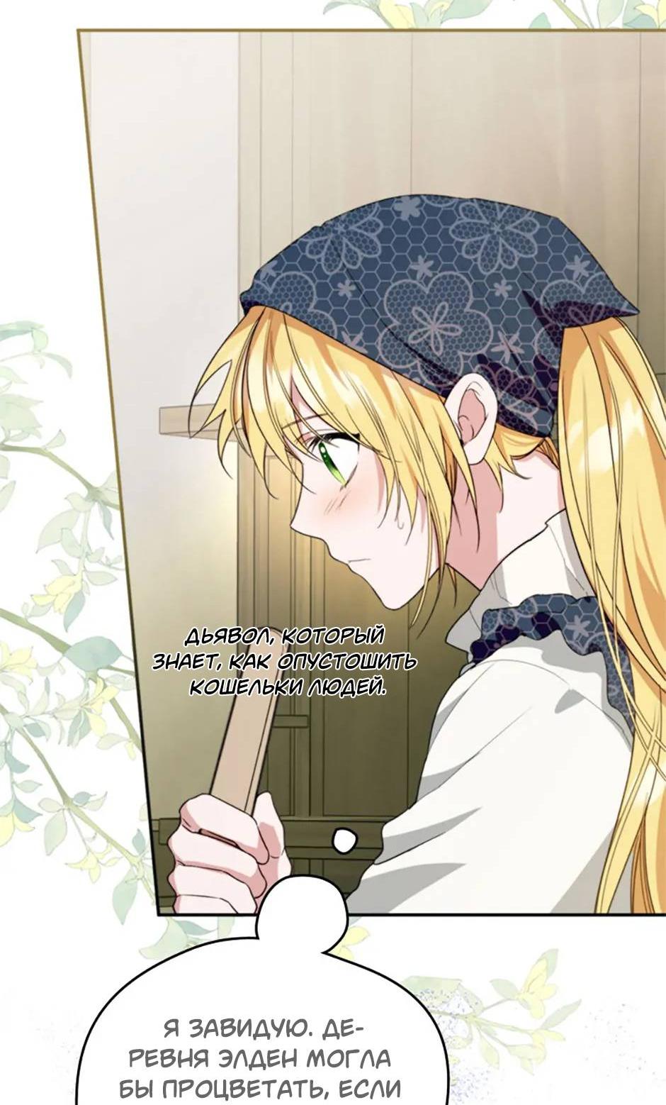 Манга Будьте осторожны, выбирая мужа - Глава 58 Страница 38