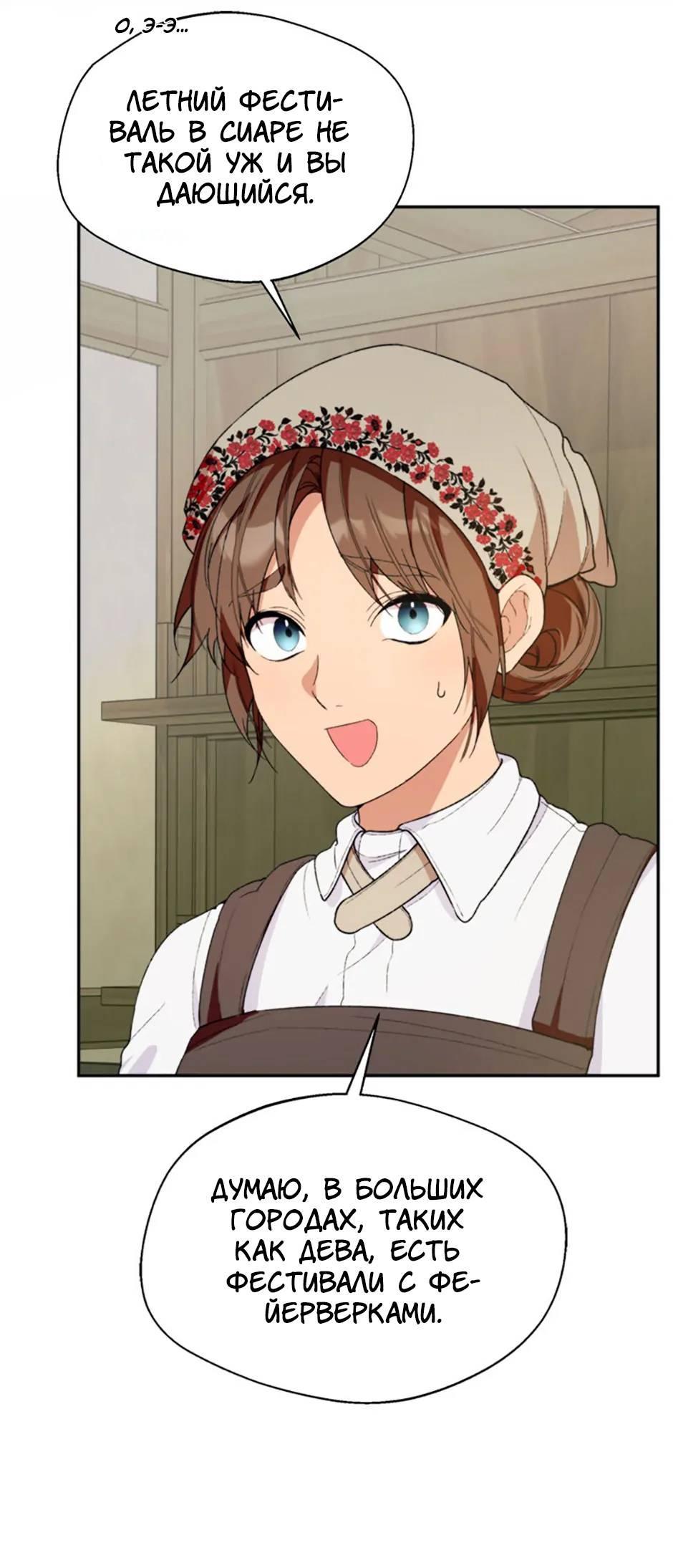 Манга Будьте осторожны, выбирая мужа - Глава 58 Страница 8