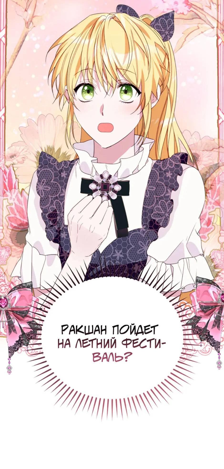 Манга Будьте осторожны, выбирая мужа - Глава 58 Страница 66