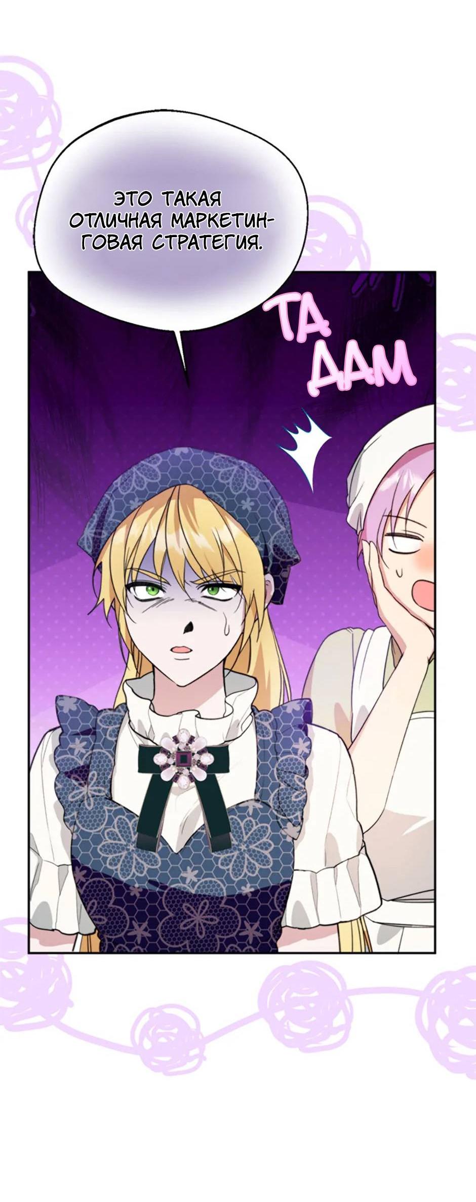 Манга Будьте осторожны, выбирая мужа - Глава 58 Страница 30