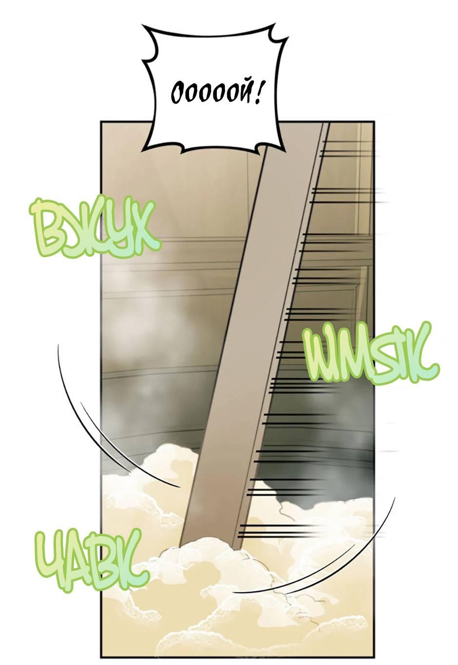 Манга Будьте осторожны, выбирая мужа - Глава 58 Страница 43