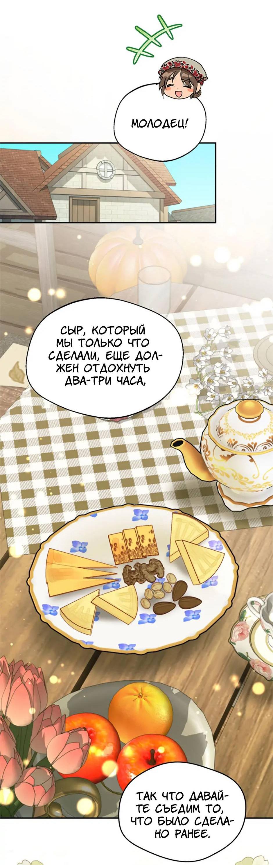 Манга Будьте осторожны, выбирая мужа - Глава 58 Страница 45