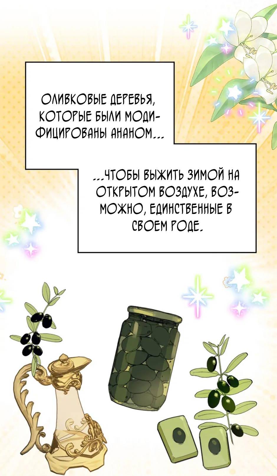 Манга Будьте осторожны, выбирая мужа - Глава 58 Страница 41