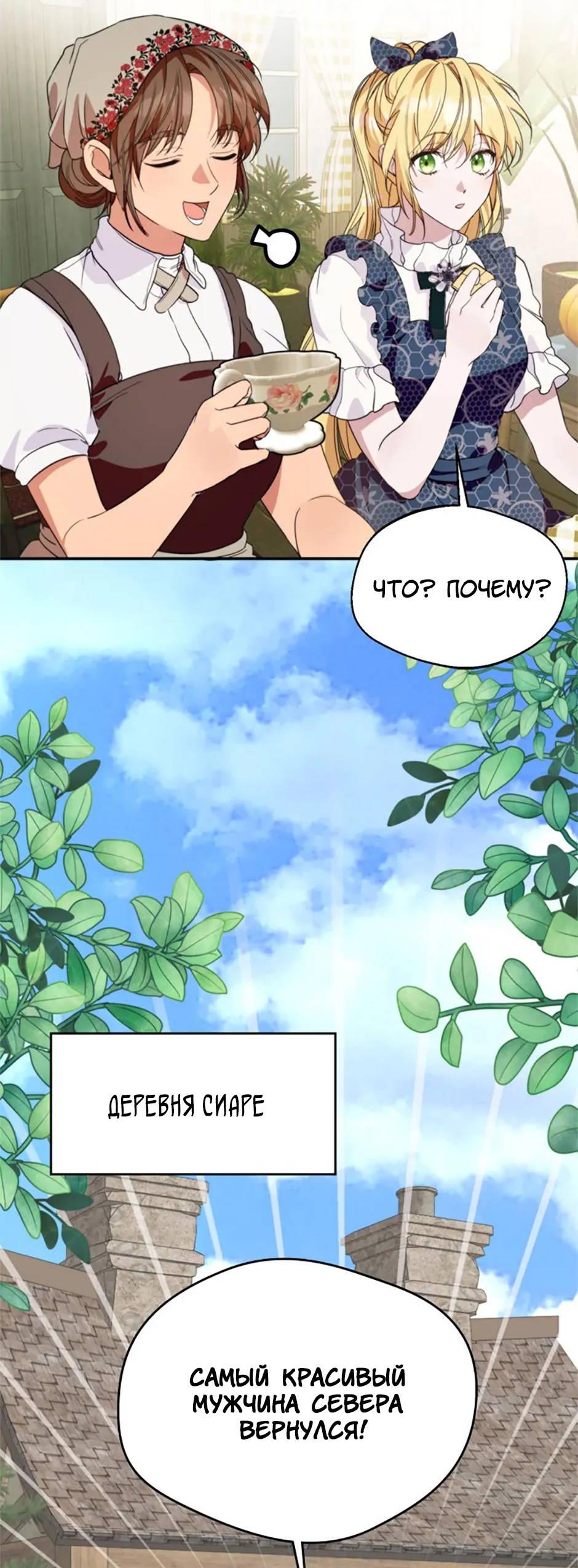 Манга Будьте осторожны, выбирая мужа - Глава 58 Страница 47