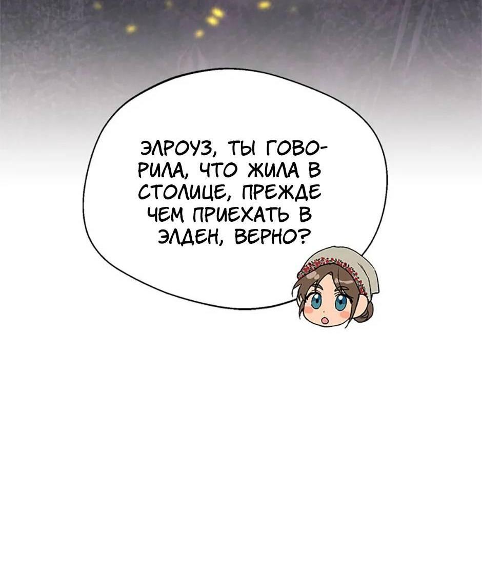 Манга Будьте осторожны, выбирая мужа - Глава 58 Страница 10