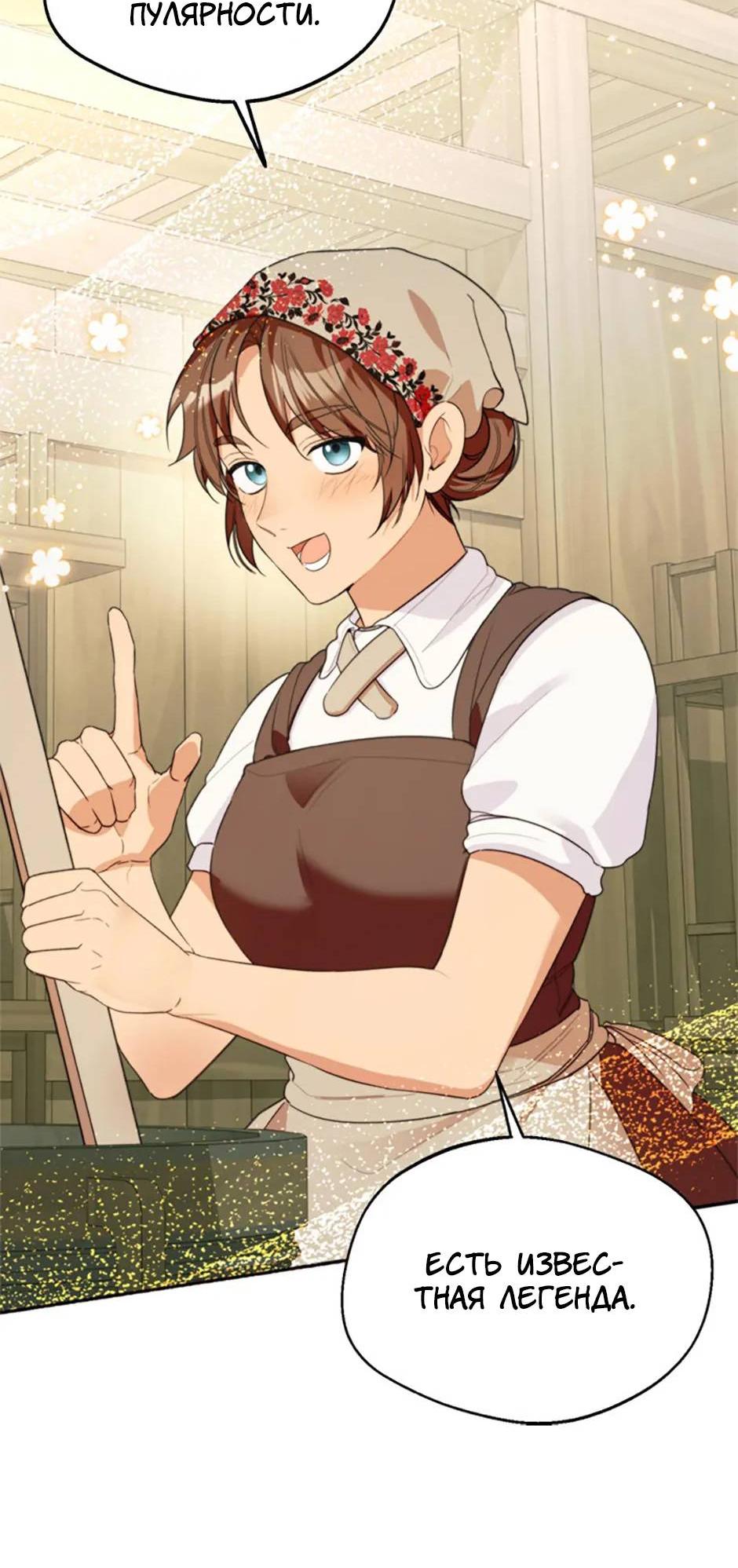 Манга Будьте осторожны, выбирая мужа - Глава 58 Страница 25