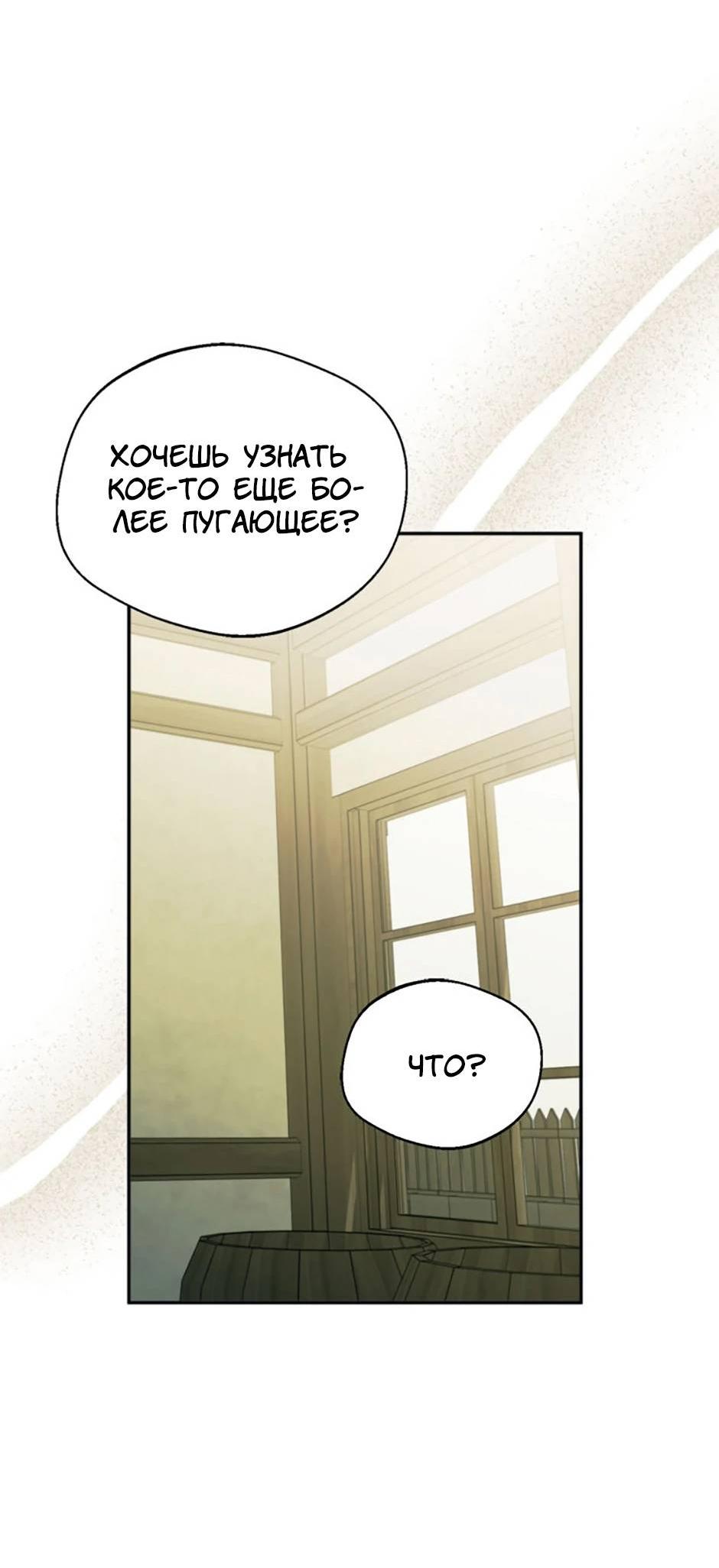 Манга Будьте осторожны, выбирая мужа - Глава 58 Страница 35