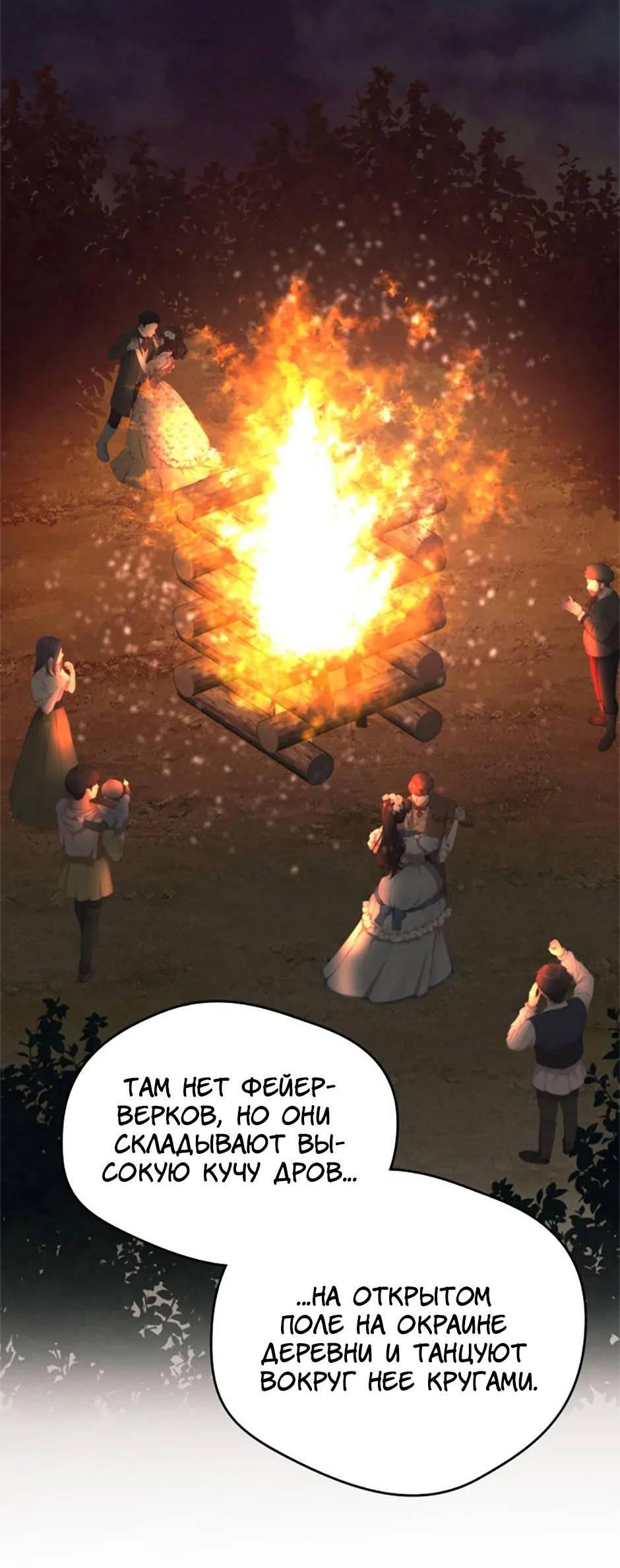 Манга Будьте осторожны, выбирая мужа - Глава 58 Страница 16