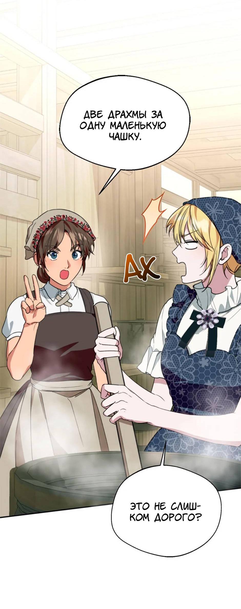 Манга Будьте осторожны, выбирая мужа - Глава 58 Страница 33