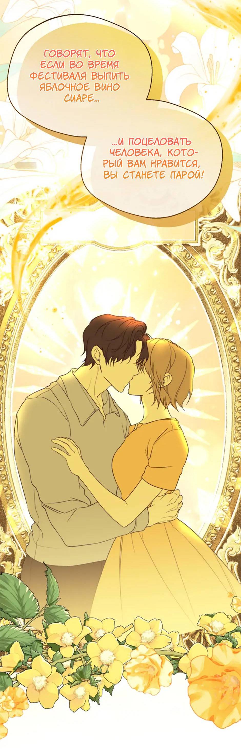 Манга Будьте осторожны, выбирая мужа - Глава 58 Страница 28