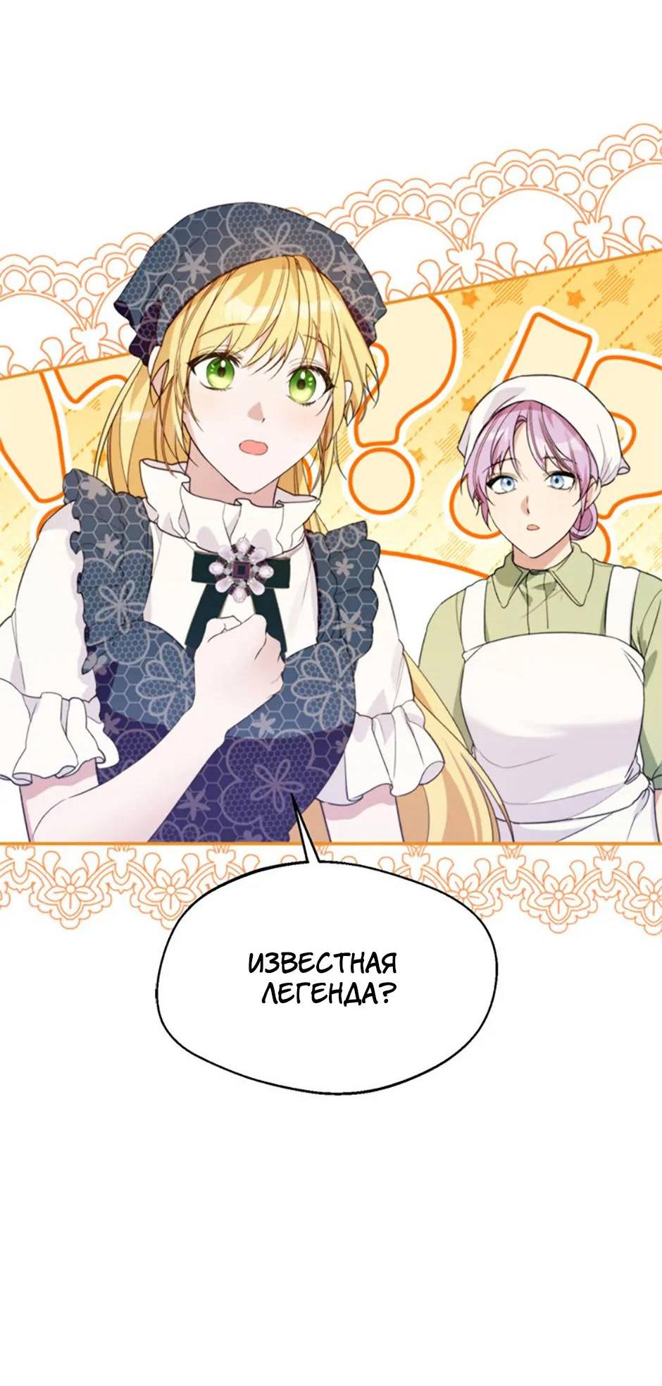 Манга Будьте осторожны, выбирая мужа - Глава 58 Страница 26