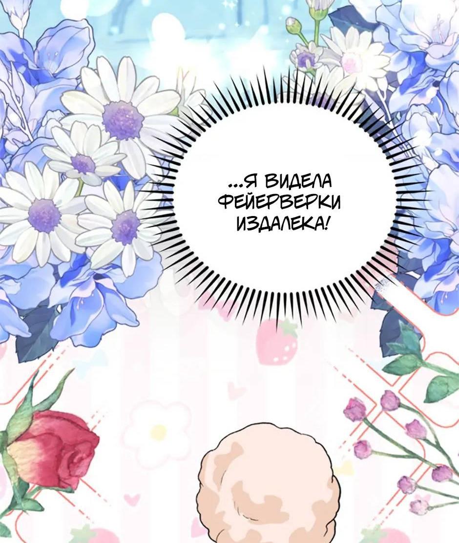 Манга Будьте осторожны, выбирая мужа - Глава 58 Страница 4