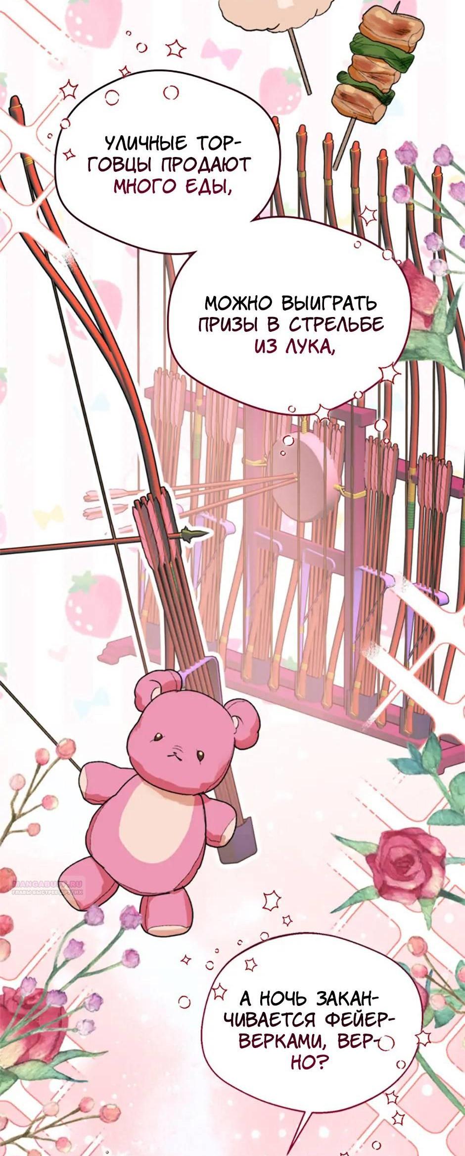 Манга Будьте осторожны, выбирая мужа - Глава 58 Страница 5