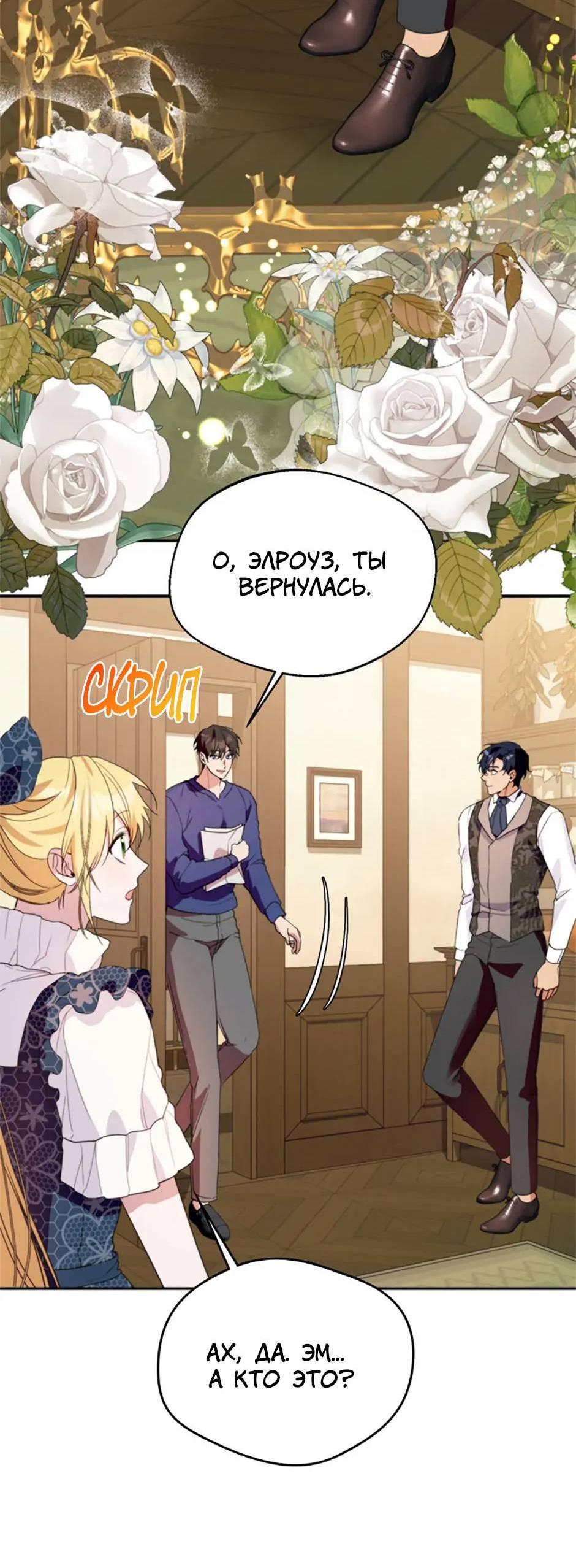 Манга Будьте осторожны, выбирая мужа - Глава 58 Страница 57