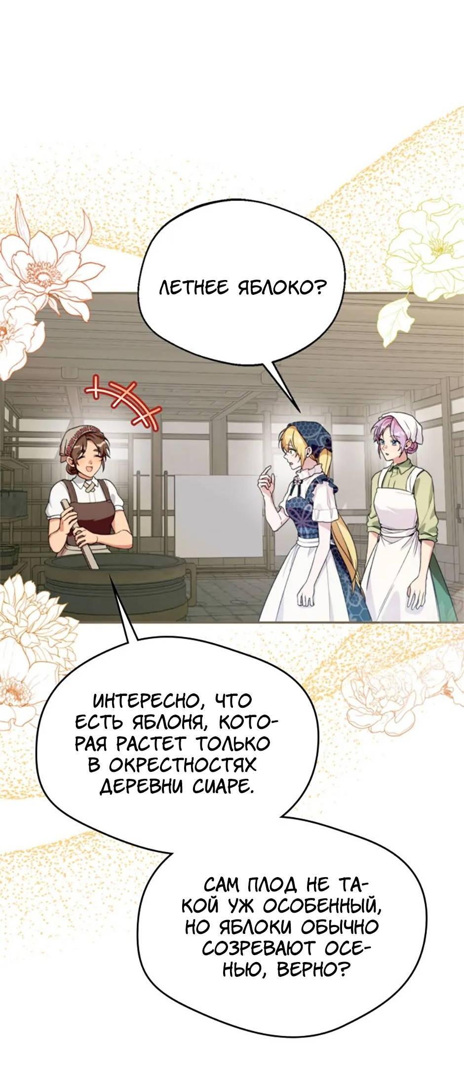 Манга Будьте осторожны, выбирая мужа - Глава 58 Страница 19