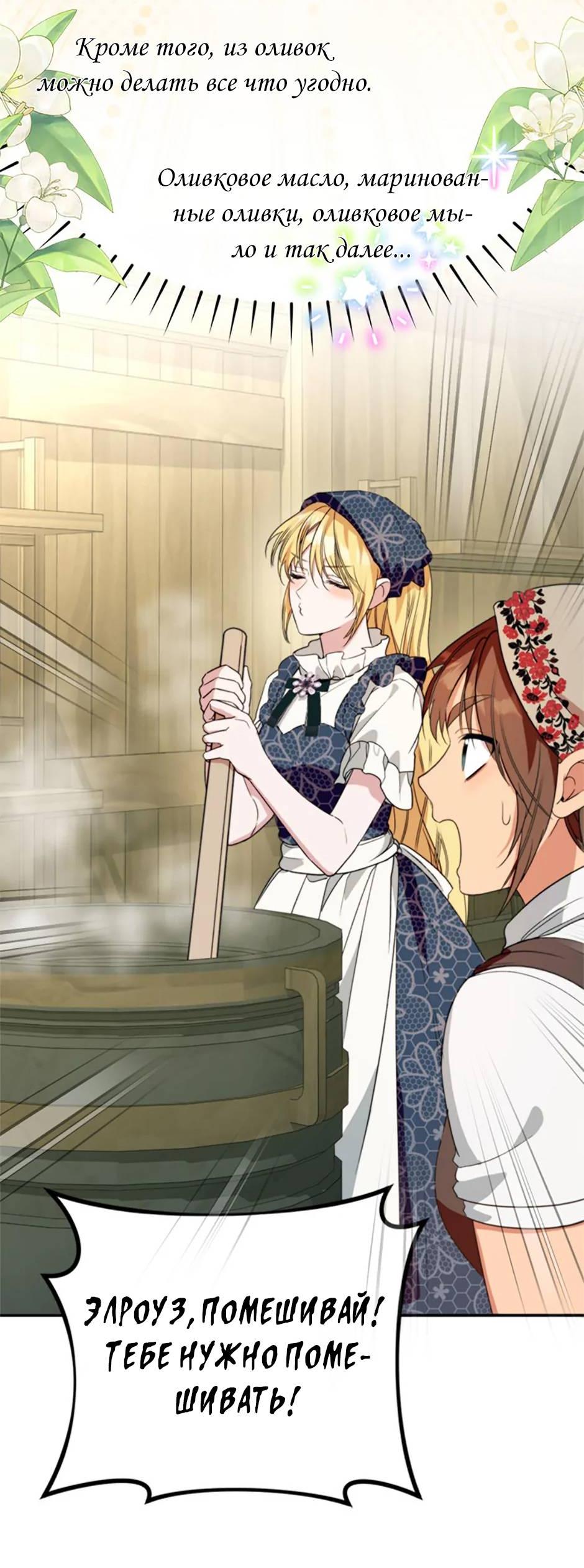 Манга Будьте осторожны, выбирая мужа - Глава 58 Страница 42