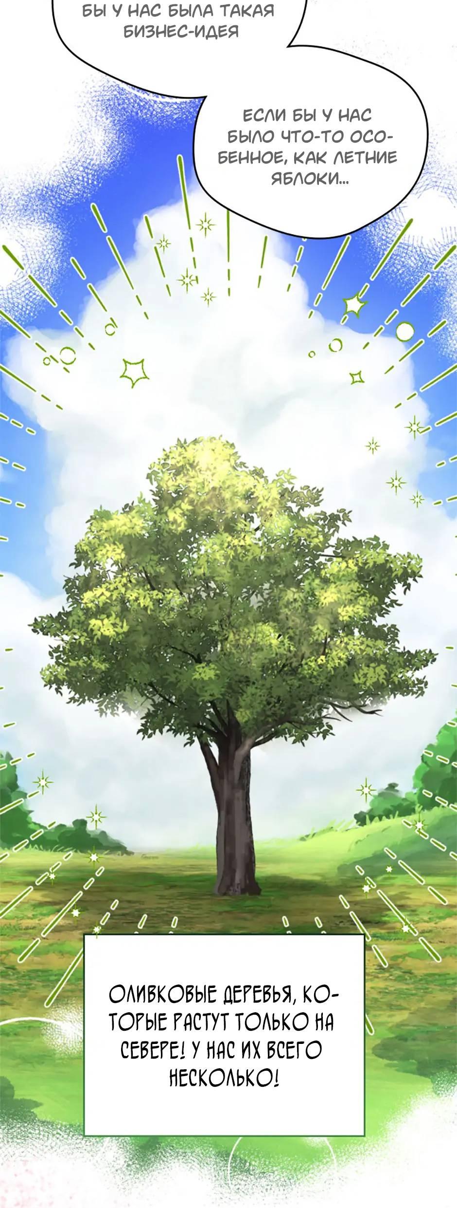 Манга Будьте осторожны, выбирая мужа - Глава 58 Страница 39