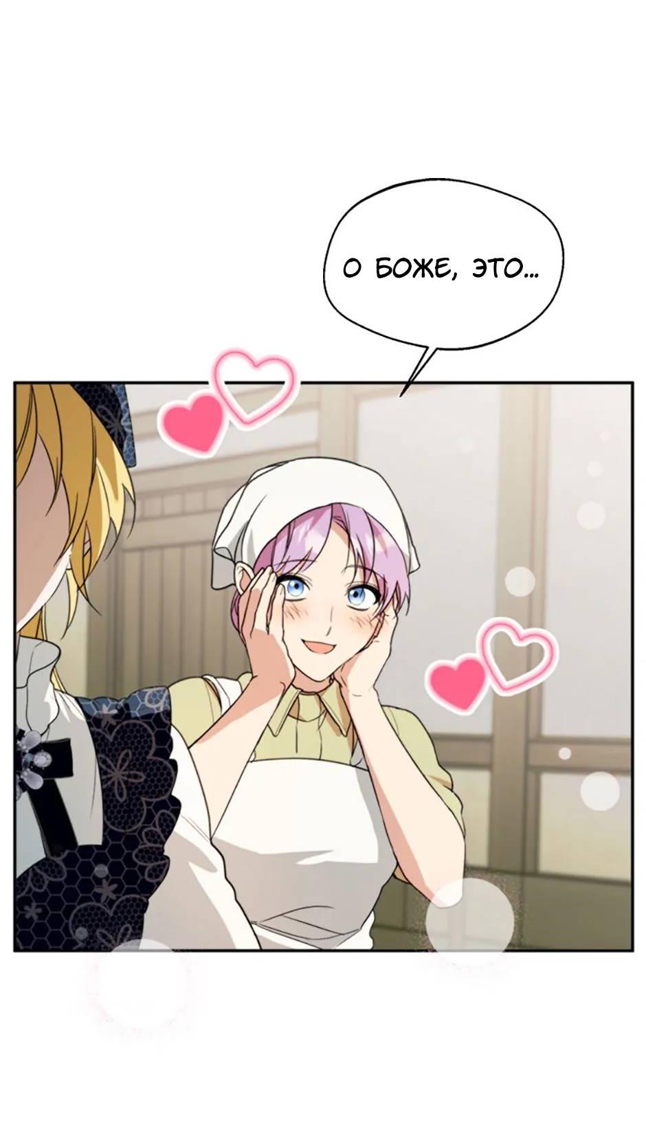 Манга Будьте осторожны, выбирая мужа - Глава 58 Страница 29