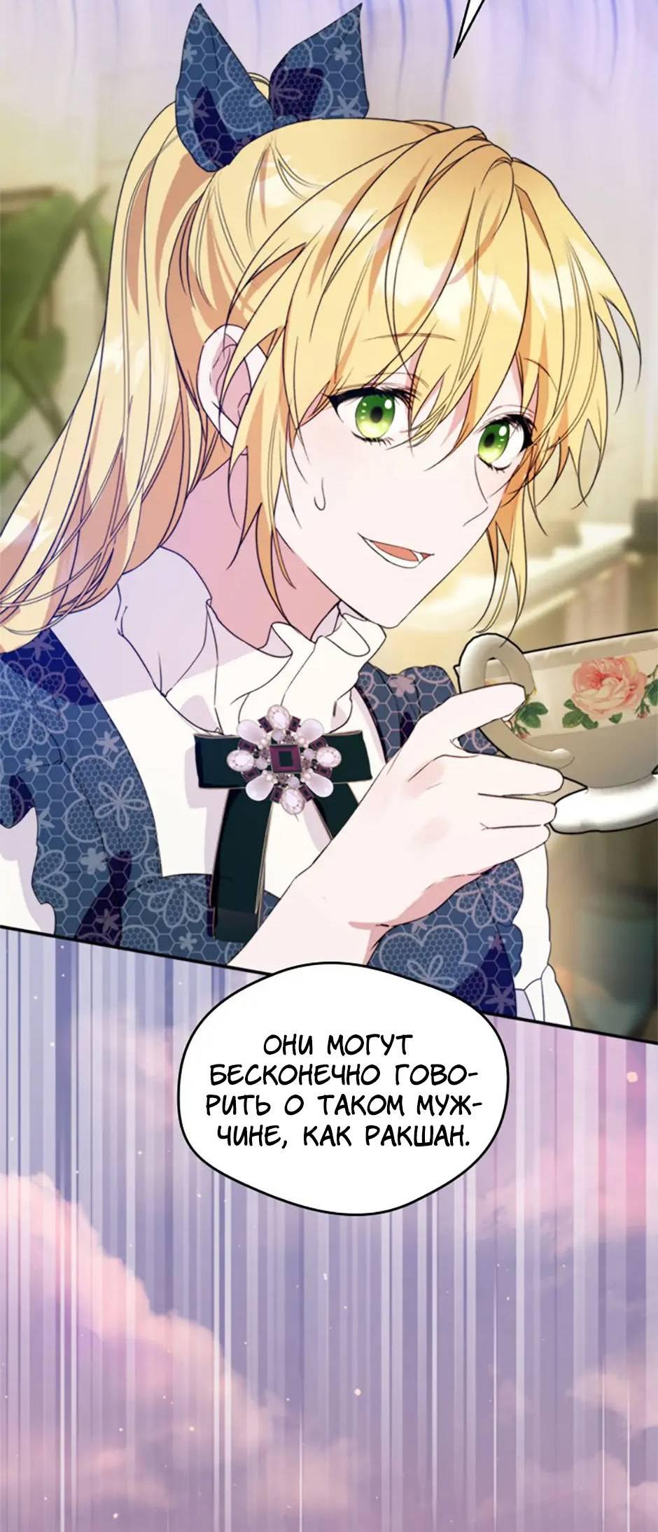 Манга Будьте осторожны, выбирая мужа - Глава 58 Страница 51