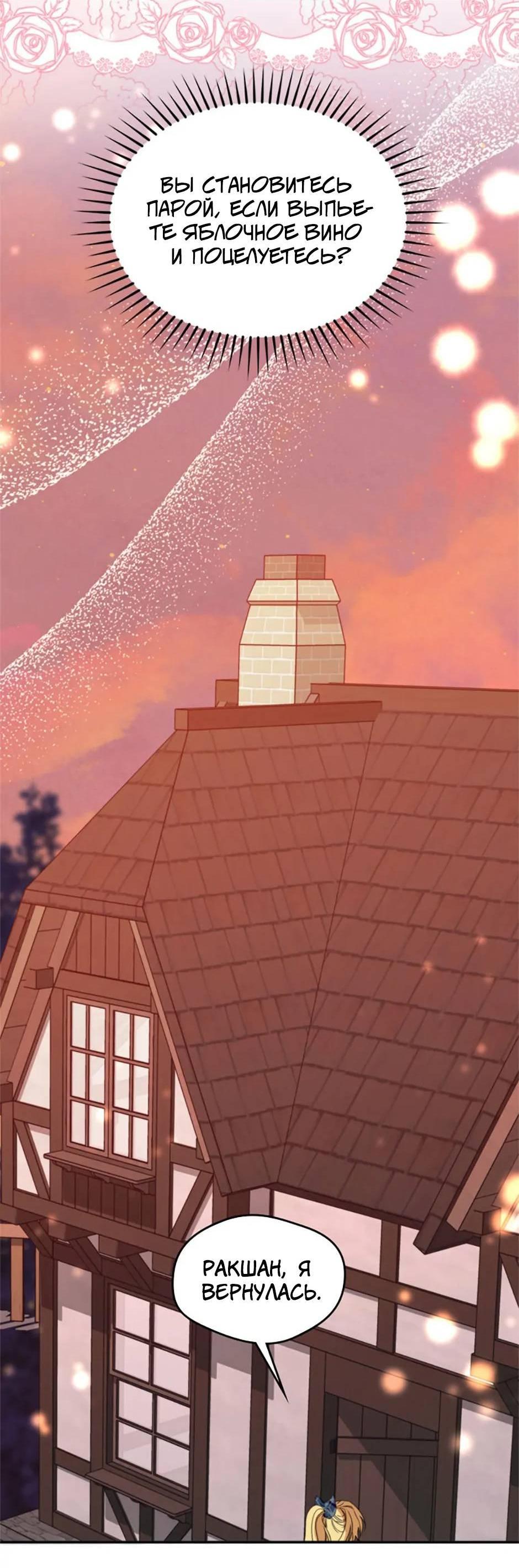 Манга Будьте осторожны, выбирая мужа - Глава 58 Страница 54