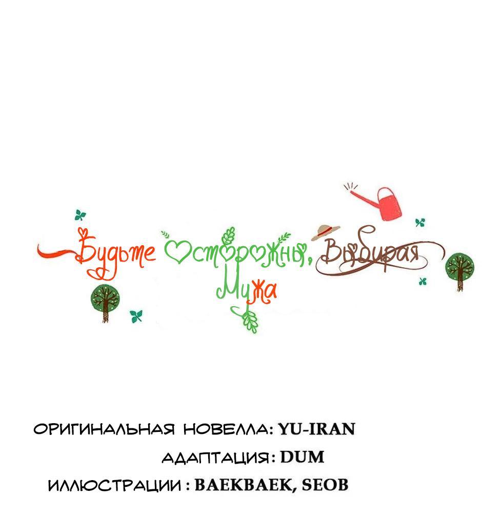 Манга Будьте осторожны, выбирая мужа - Глава 61 Страница 9