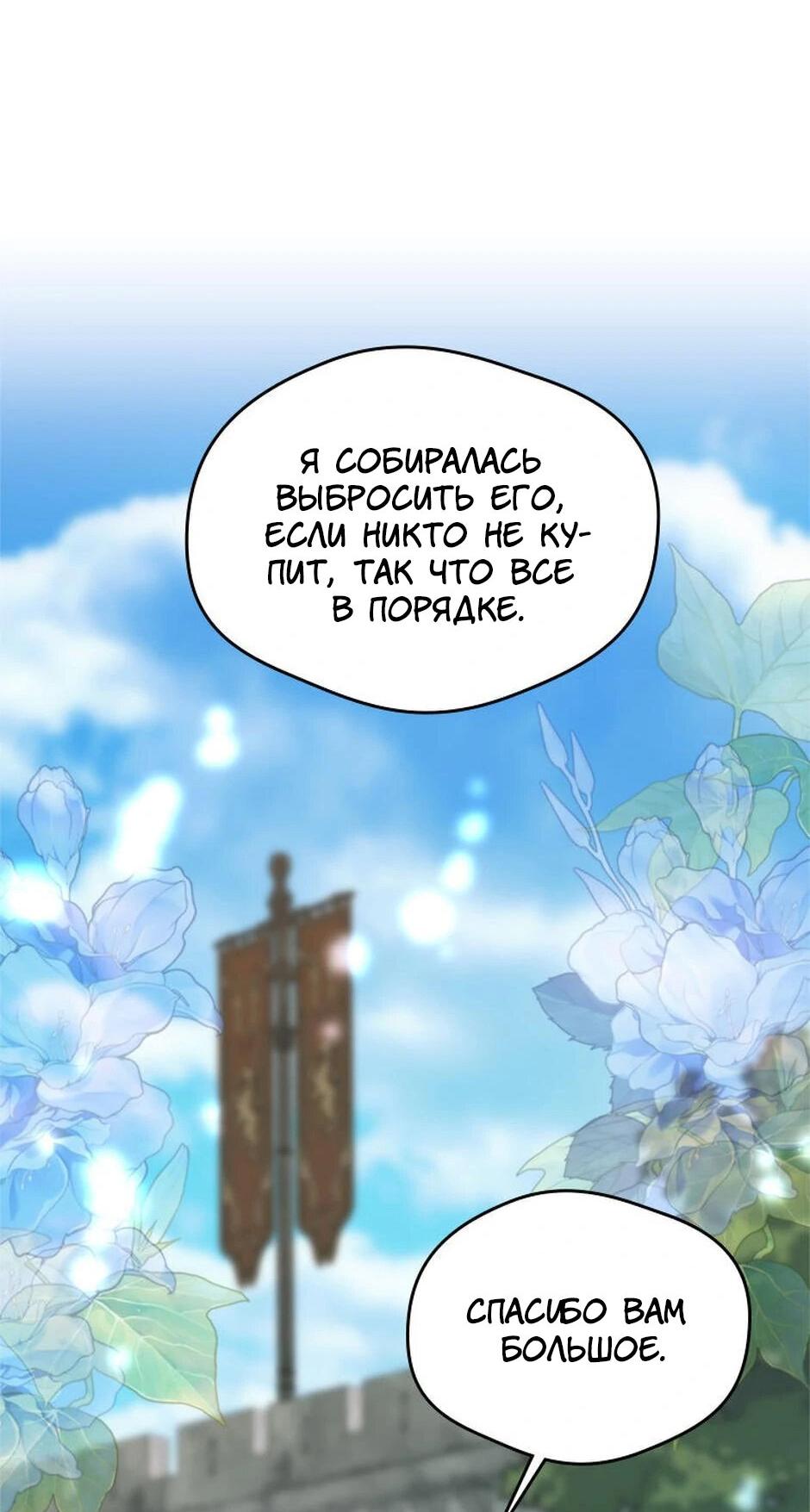 Манга Будьте осторожны, выбирая мужа - Глава 61 Страница 42