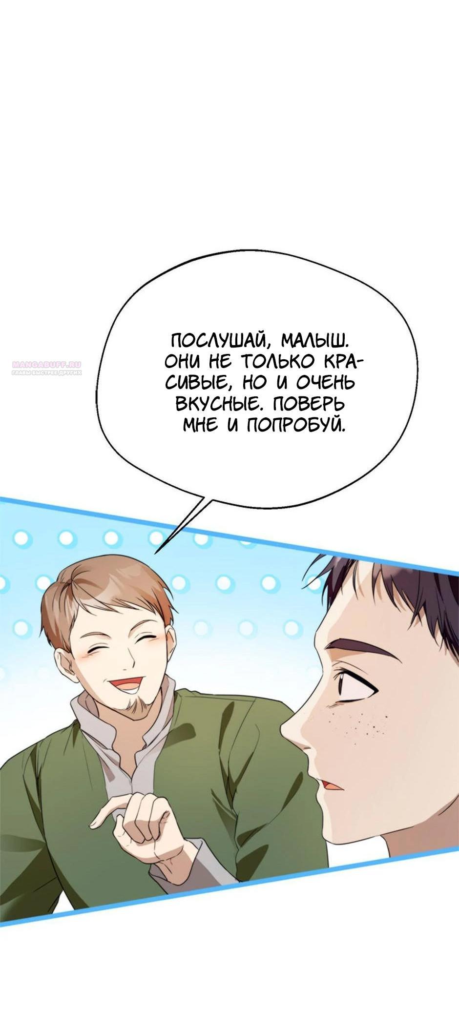 Манга Будьте осторожны, выбирая мужа - Глава 61 Страница 13