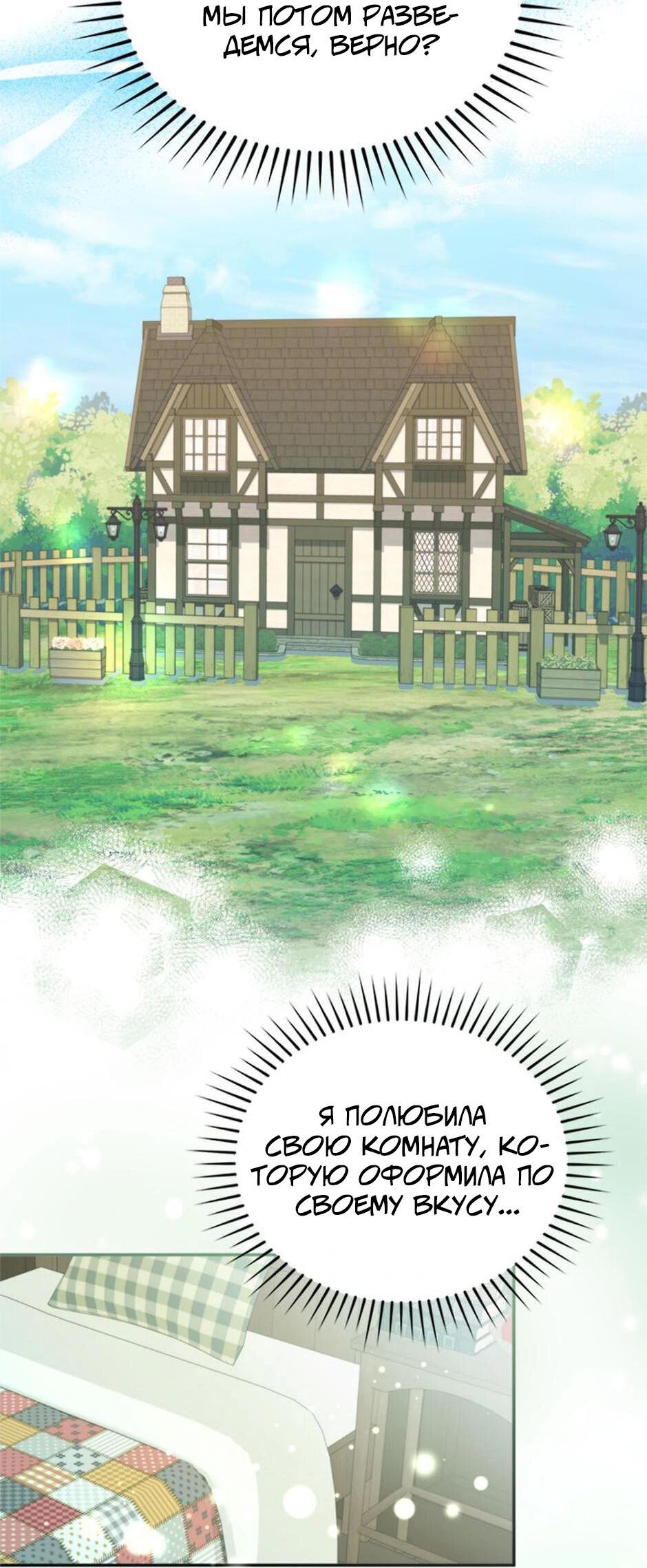 Манга Будьте осторожны, выбирая мужа - Глава 60 Страница 30