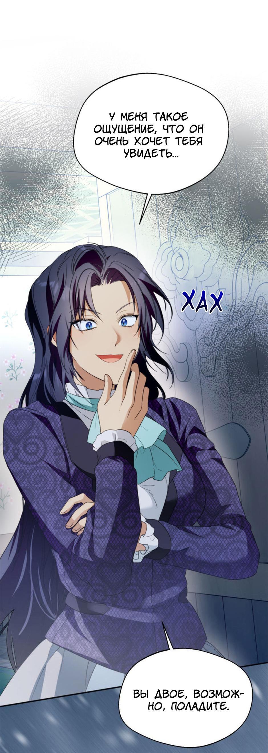 Манга Будьте осторожны, выбирая мужа - Глава 60 Страница 10