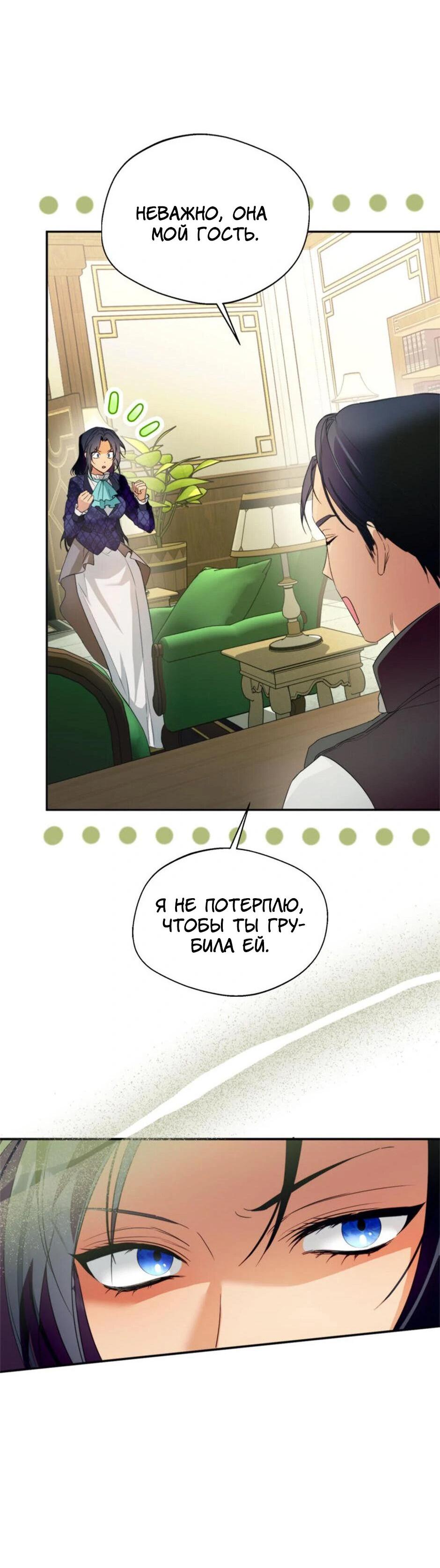 Манга Будьте осторожны, выбирая мужа - Глава 60 Страница 45