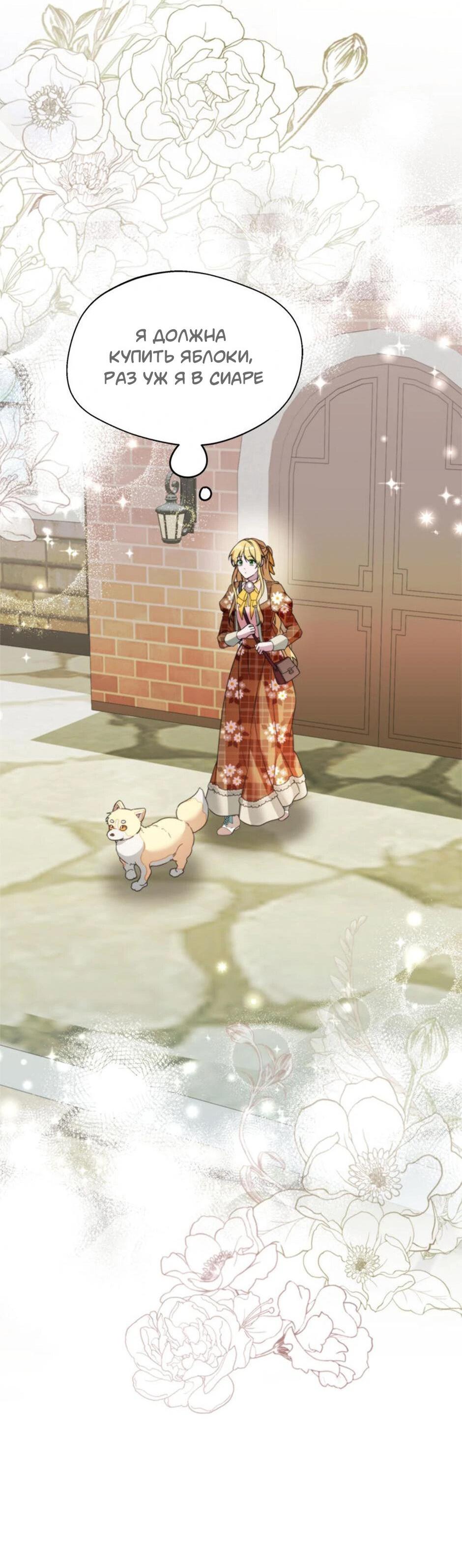 Манга Будьте осторожны, выбирая мужа - Глава 60 Страница 36