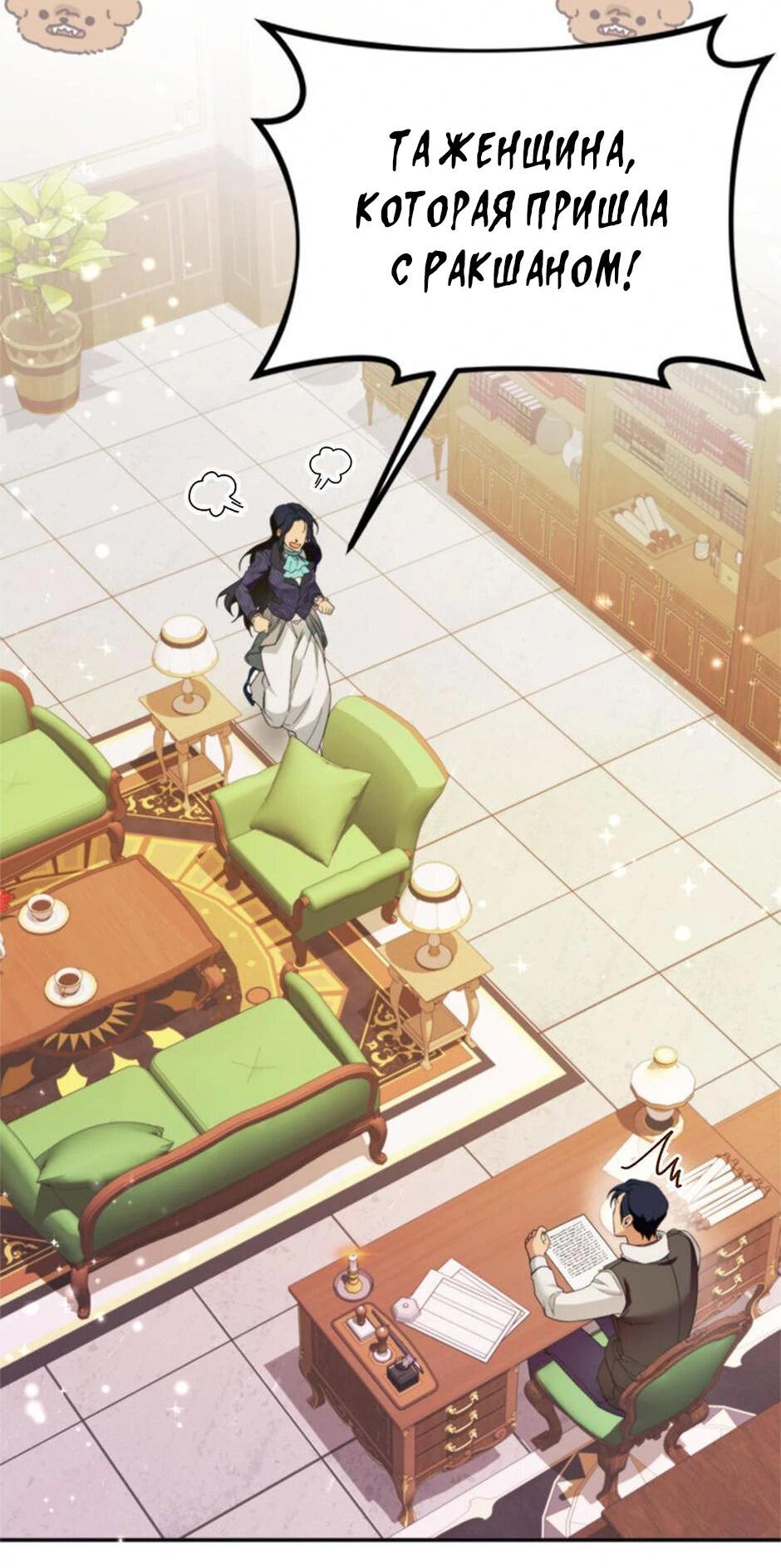Манга Будьте осторожны, выбирая мужа - Глава 60 Страница 38