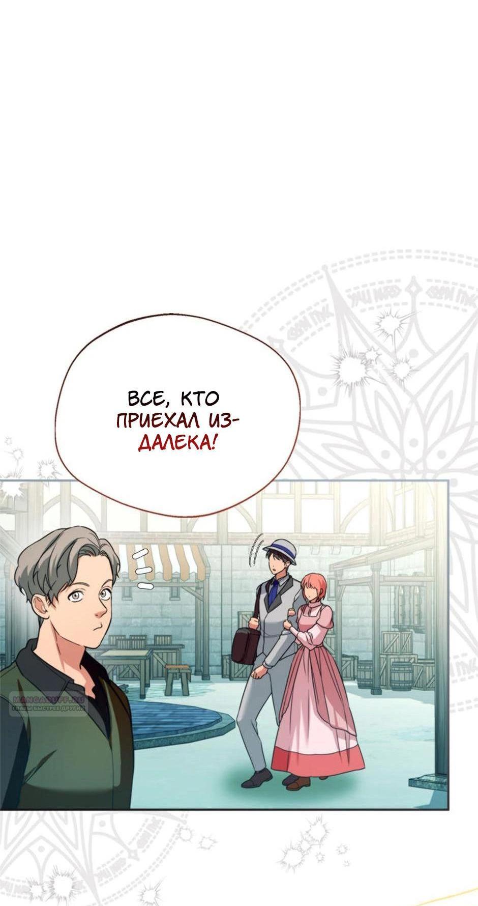 Манга Будьте осторожны, выбирая мужа - Глава 60 Страница 57