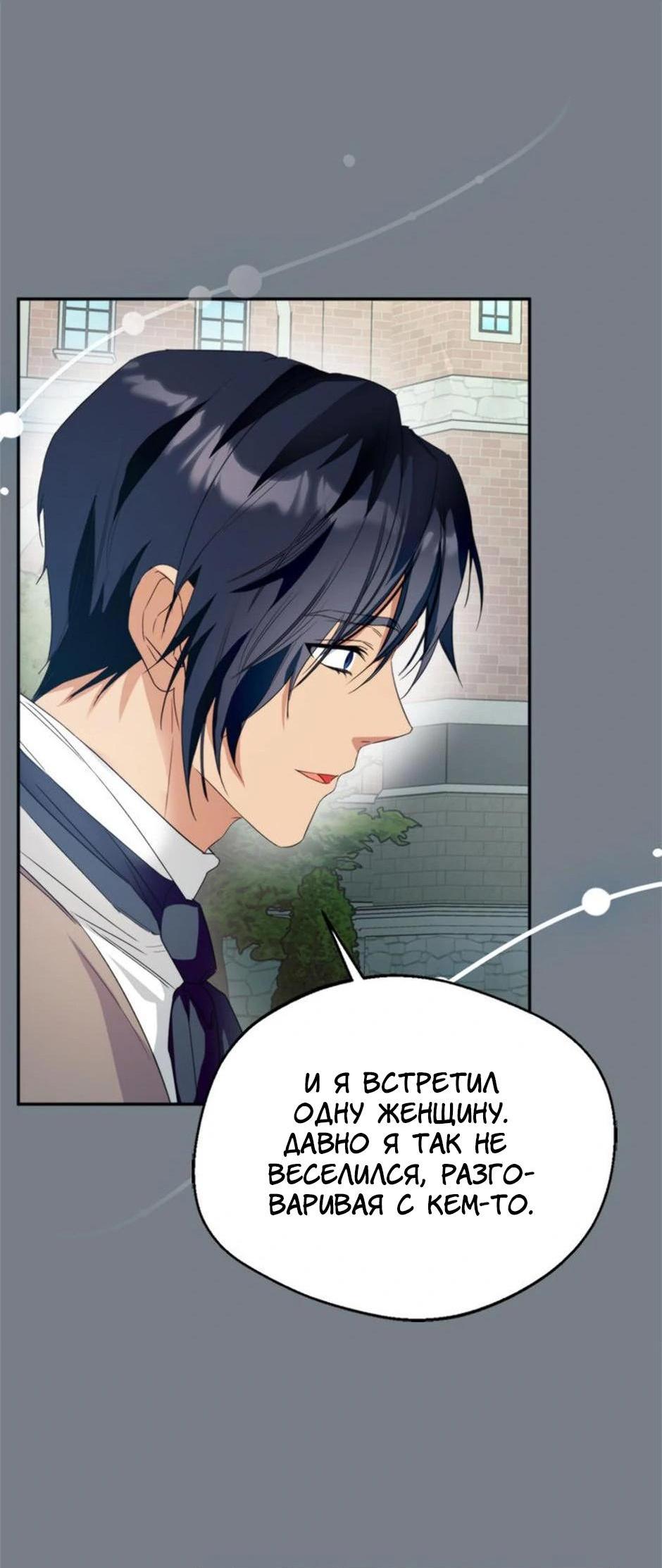 Манга Будьте осторожны, выбирая мужа - Глава 60 Страница 48