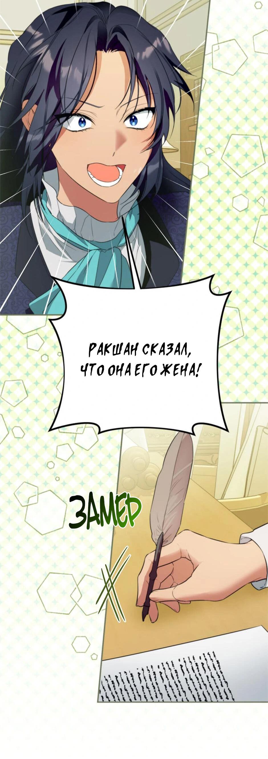 Манга Будьте осторожны, выбирая мужа - Глава 60 Страница 41