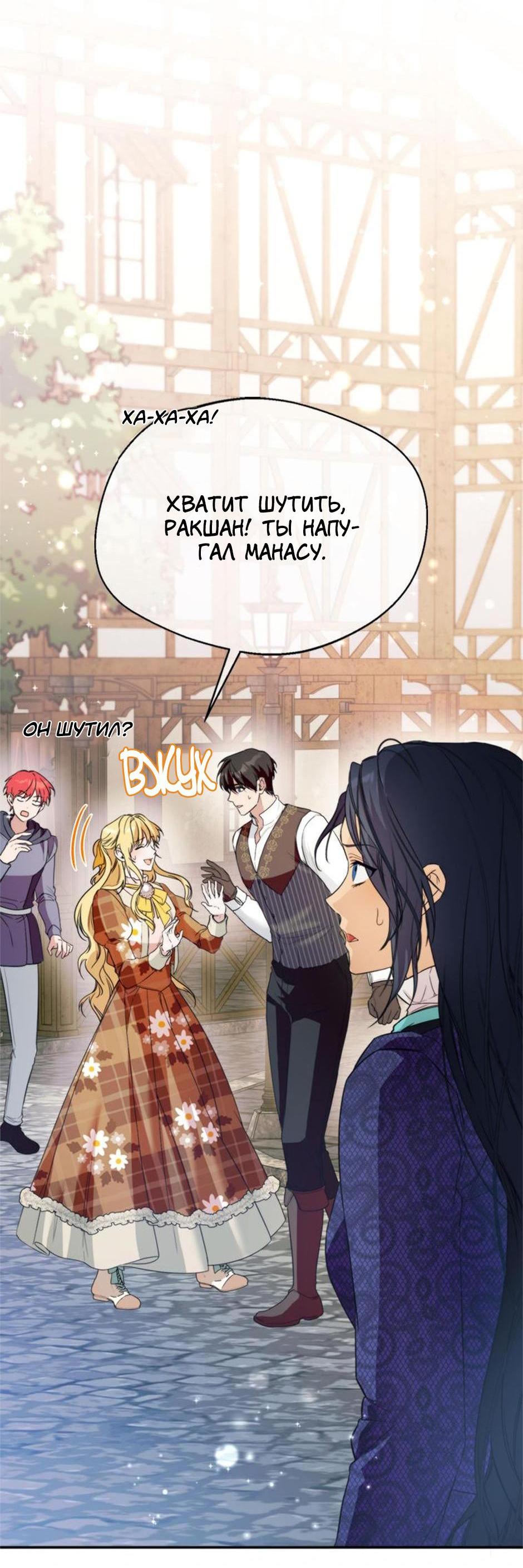 Манга Будьте осторожны, выбирая мужа - Глава 60 Страница 2