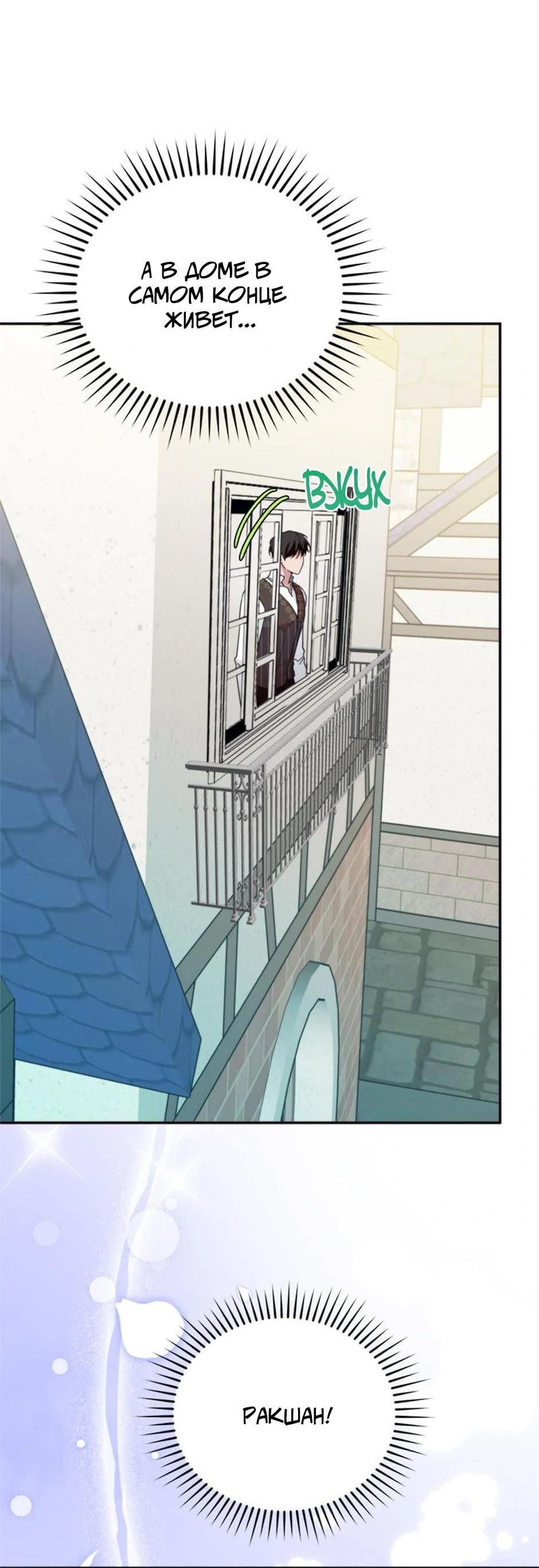 Манга Будьте осторожны, выбирая мужа - Глава 60 Страница 16