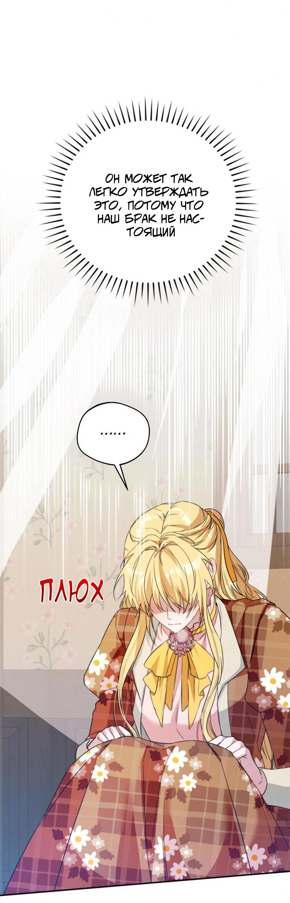 Манга Будьте осторожны, выбирая мужа - Глава 60 Страница 27