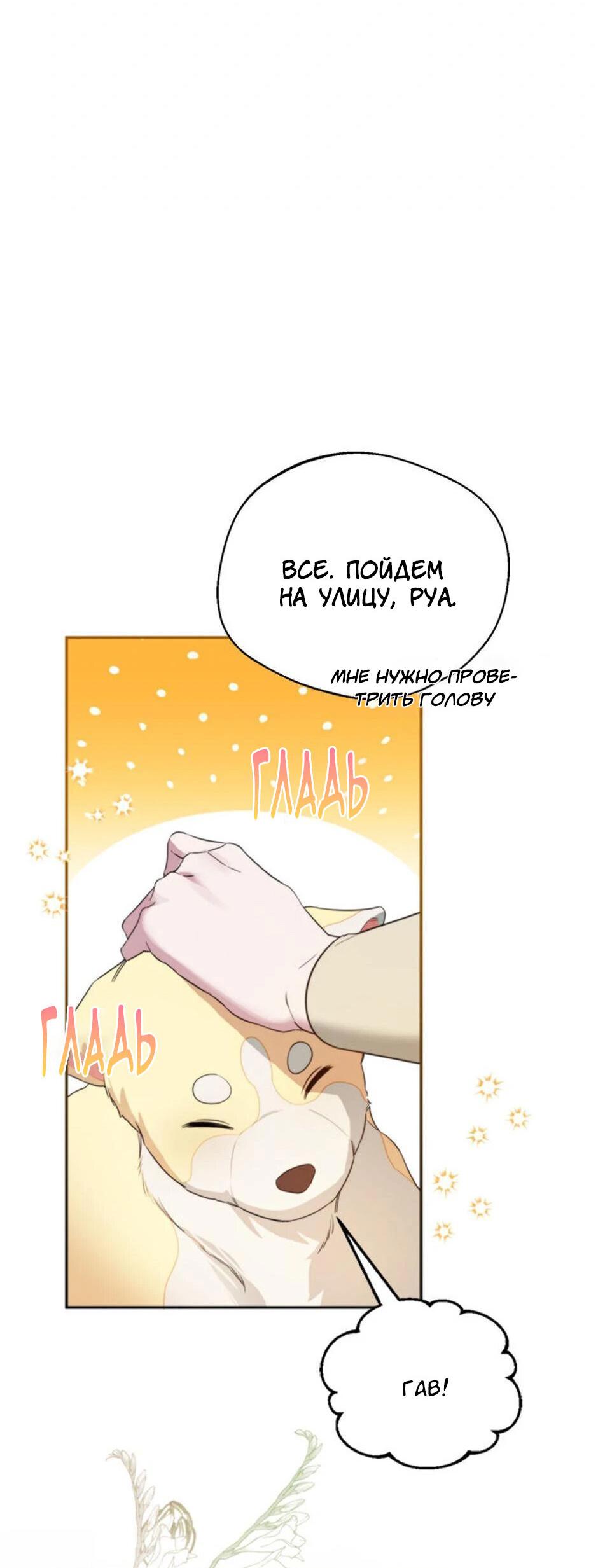 Манга Будьте осторожны, выбирая мужа - Глава 60 Страница 35