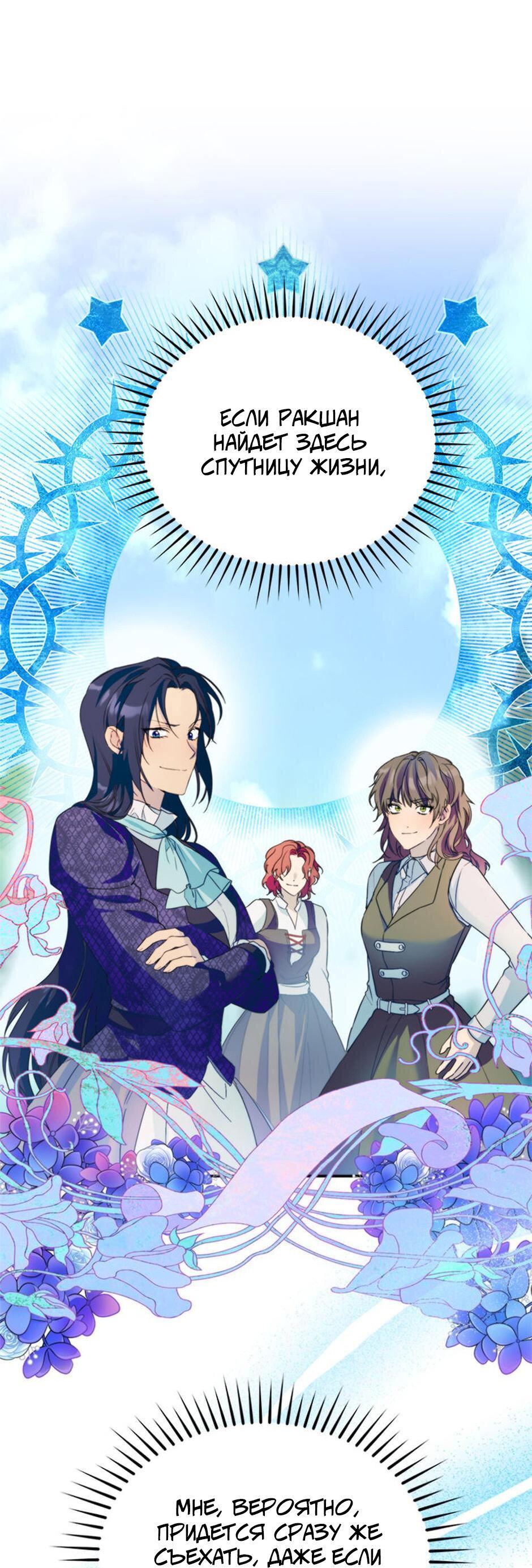 Манга Будьте осторожны, выбирая мужа - Глава 60 Страница 29