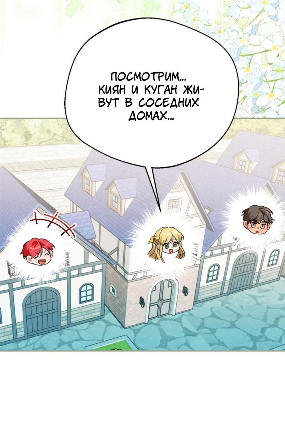 Манга Будьте осторожны, выбирая мужа - Глава 60 Страница 15