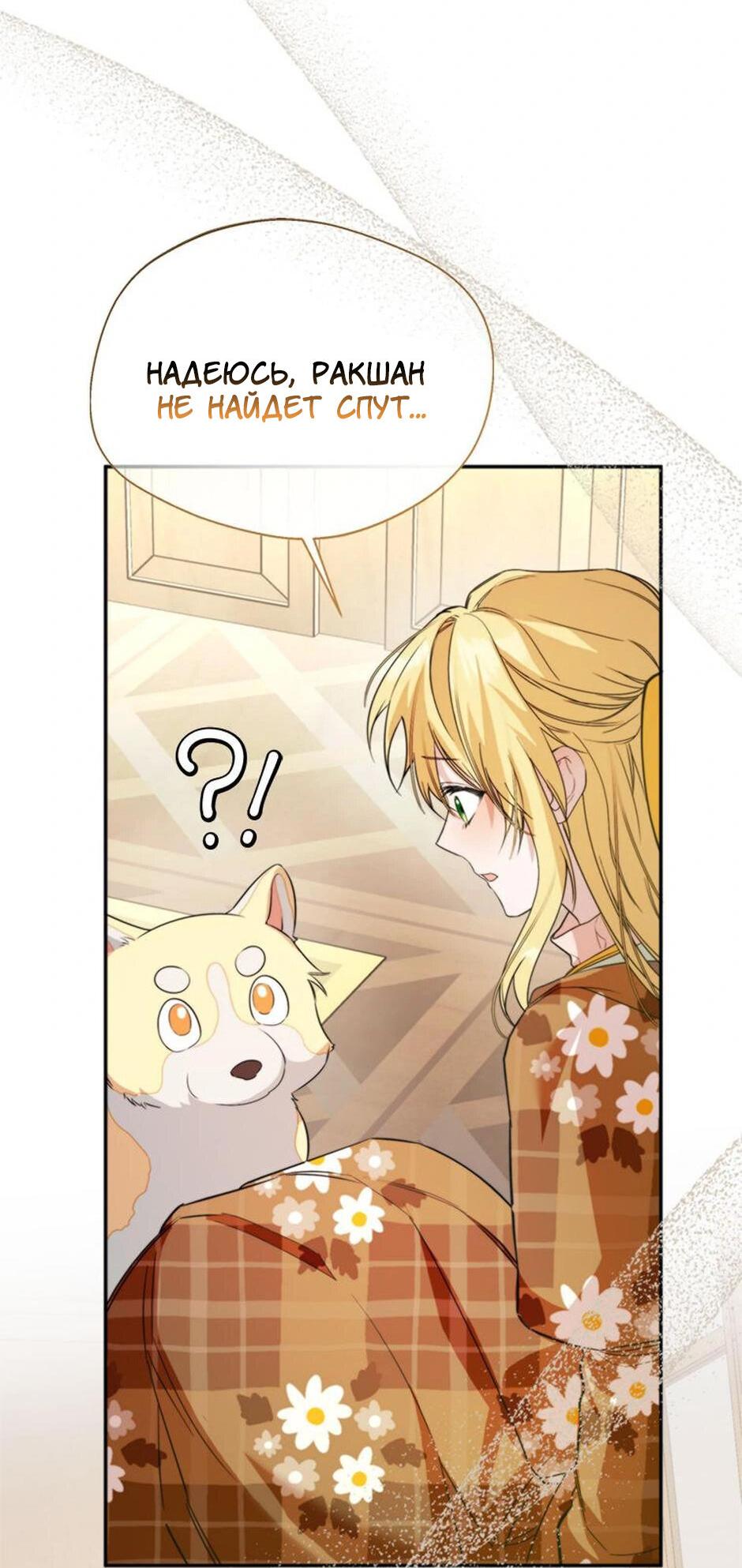 Манга Будьте осторожны, выбирая мужа - Глава 60 Страница 33