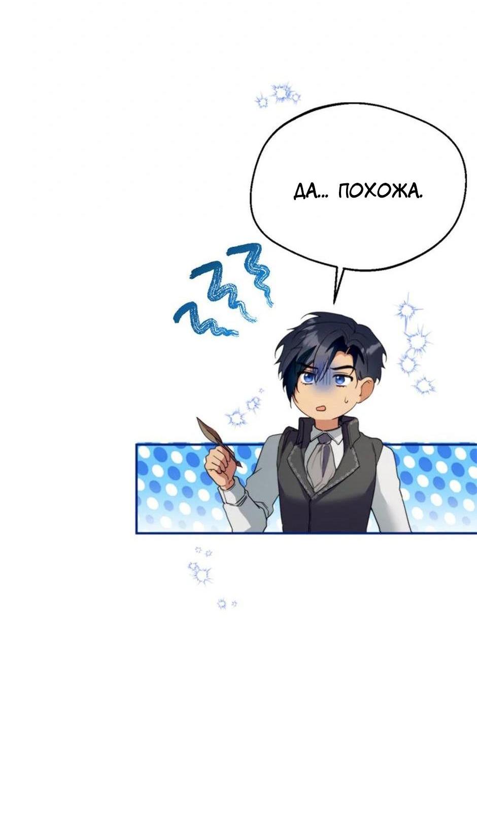 Манга Будьте осторожны, выбирая мужа - Глава 60 Страница 54